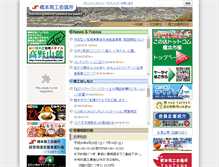 Tablet Screenshot of hashimoto-cci.or.jp